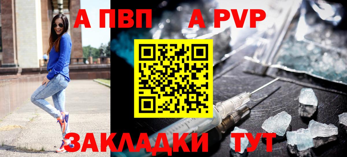 A-PVP Crystall Тверь