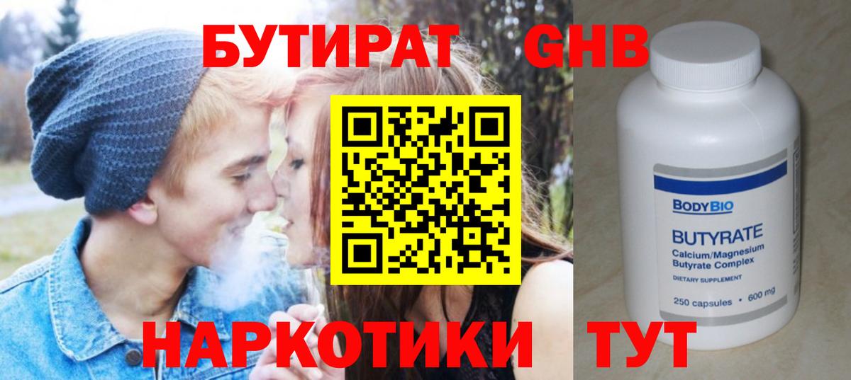 Бутират 99%  Вход с VPN  Тверь 