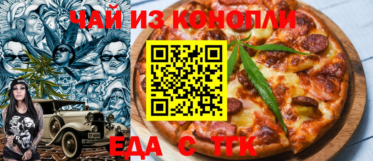 Тверь  Еда ТГК марихуана  Вход с VPN 