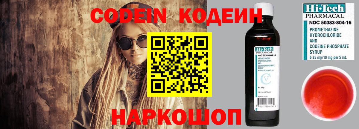 Кодеиновый сироп Lean напиток Lean (лин) Тверь
