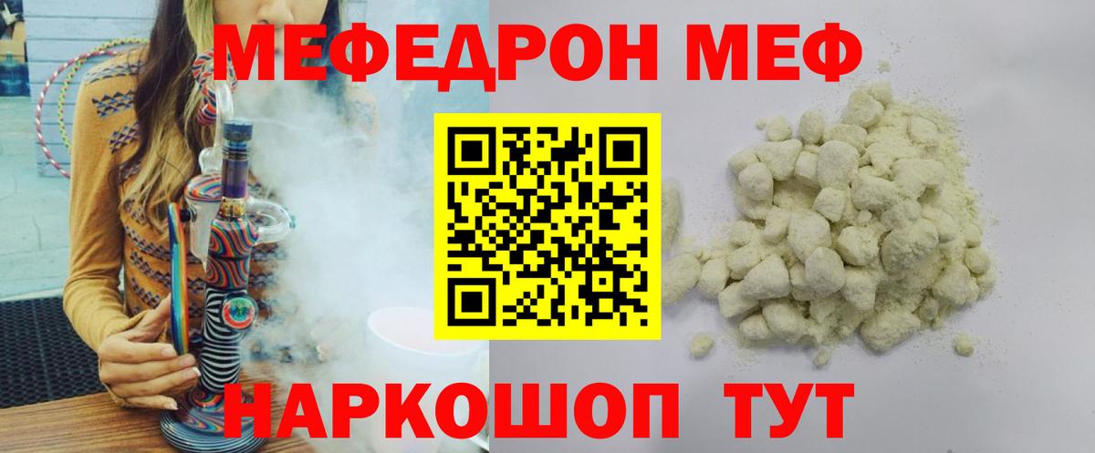 МЕФ кристаллы Тверь