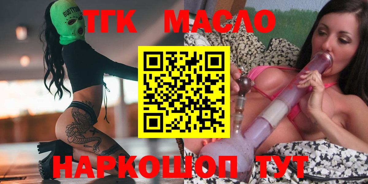 Тверь  ТГК вейп с тгк  ТГК гашишное масло  Вход с VPN 